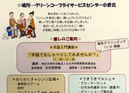 ふくしの集いチラシ