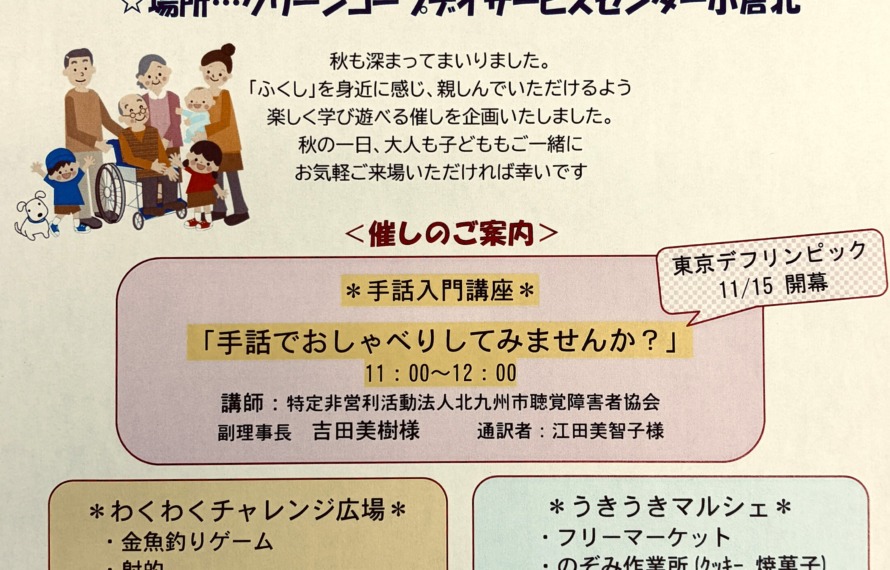 ふくしの集いチラシ