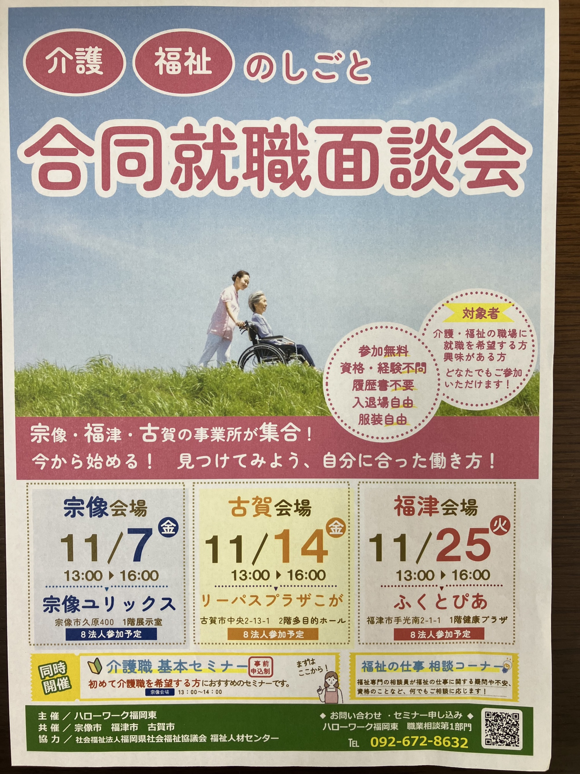 合同就職面談会のチラシ