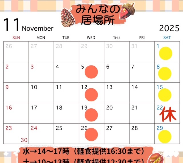 11月のカレンダー