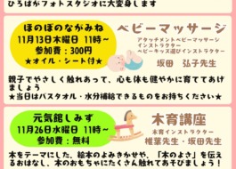 11月子育てひろばイベント情報チラシ
