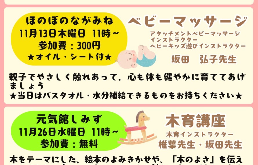 11月子育てひろばイベント情報チラシ