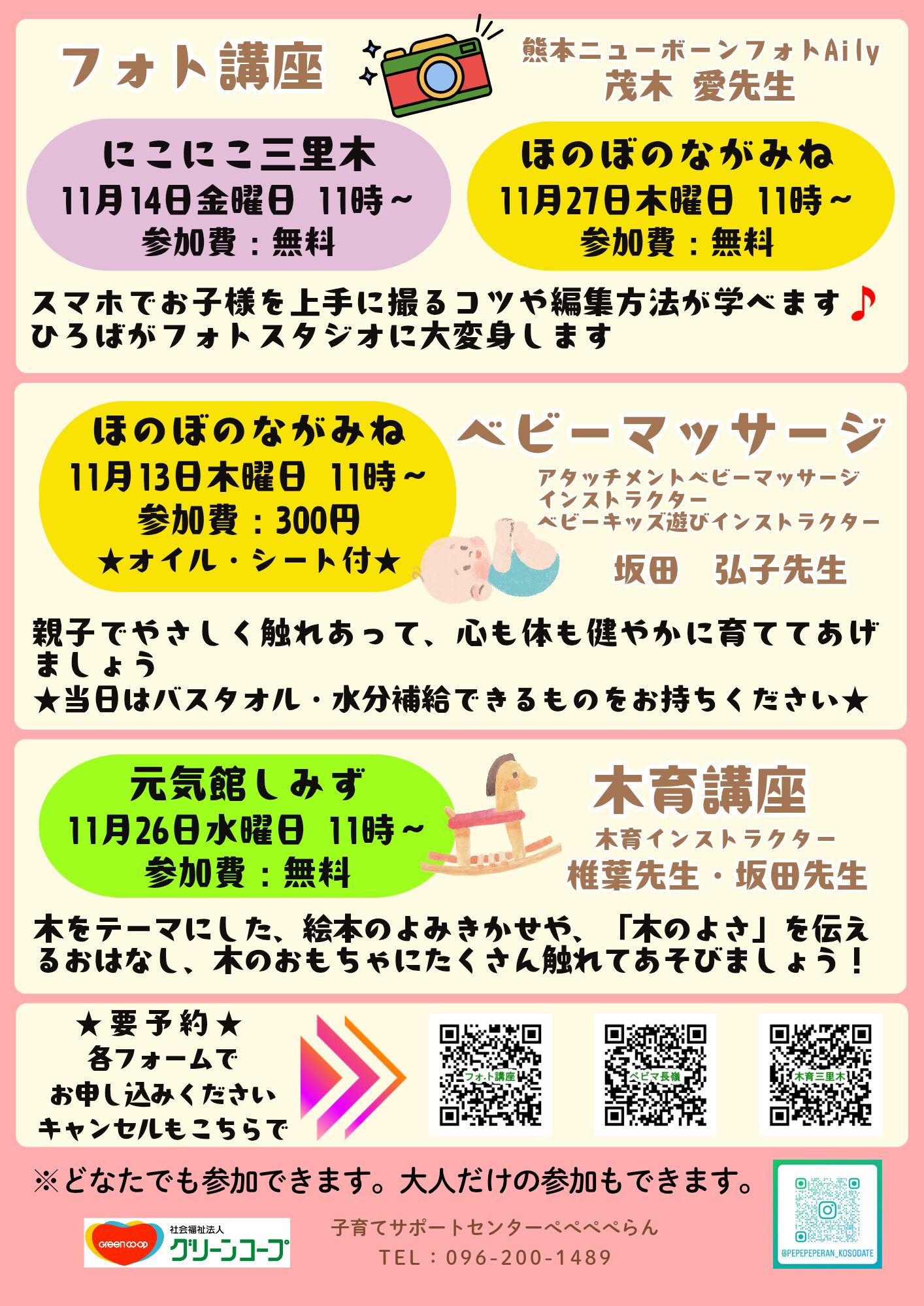 11月子育てひろばイベント情報チラシ
