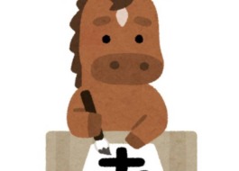 干支の馬さんが書き初めをしているイラスト に2026年もウマくいきますようにと書いてある