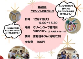 第4回オレンジカフェみどりのチラシ