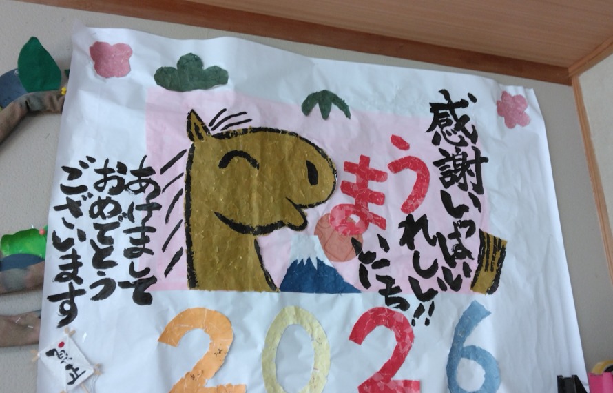 デイ新年①