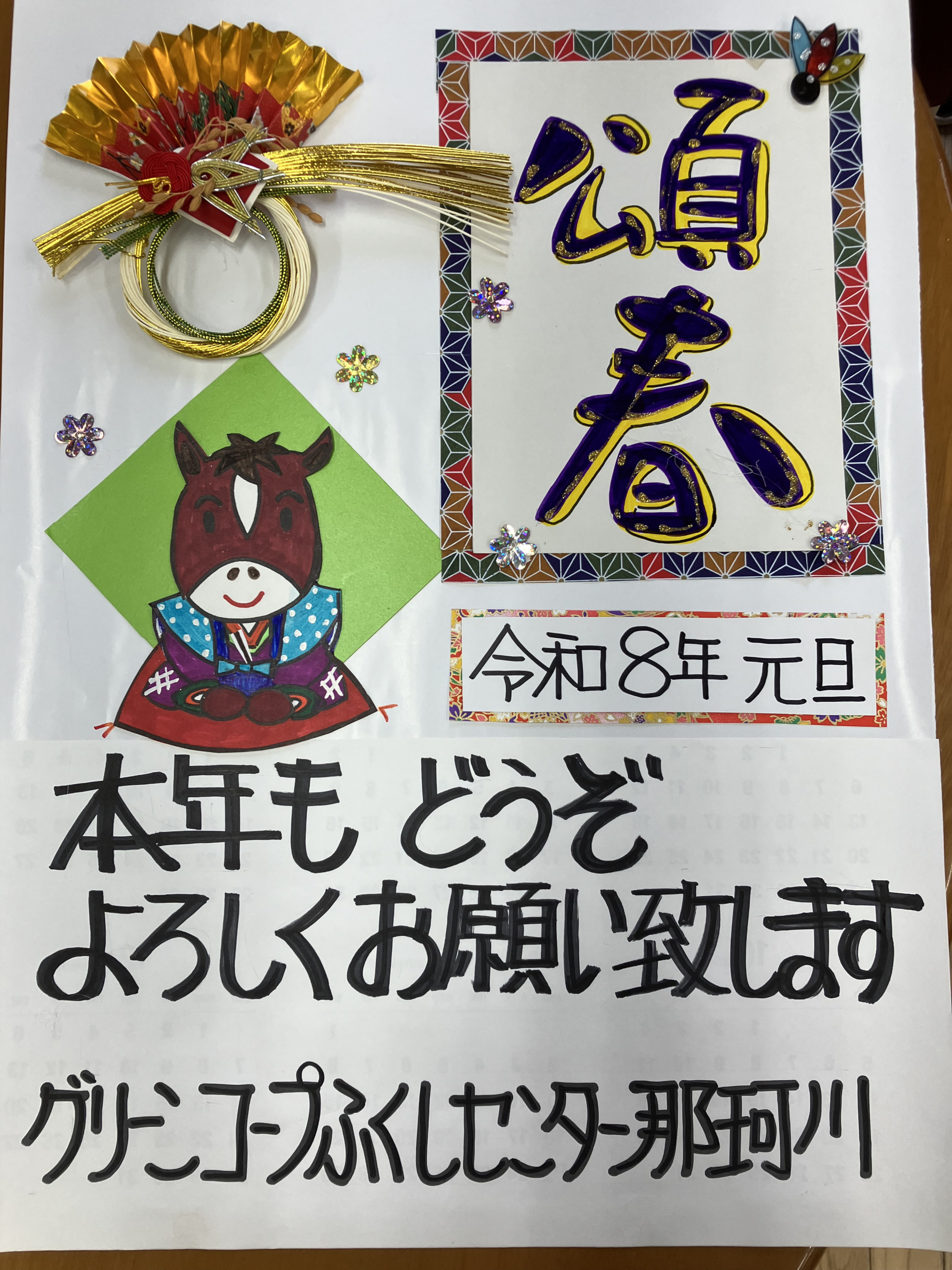 新年のあいさつポスター