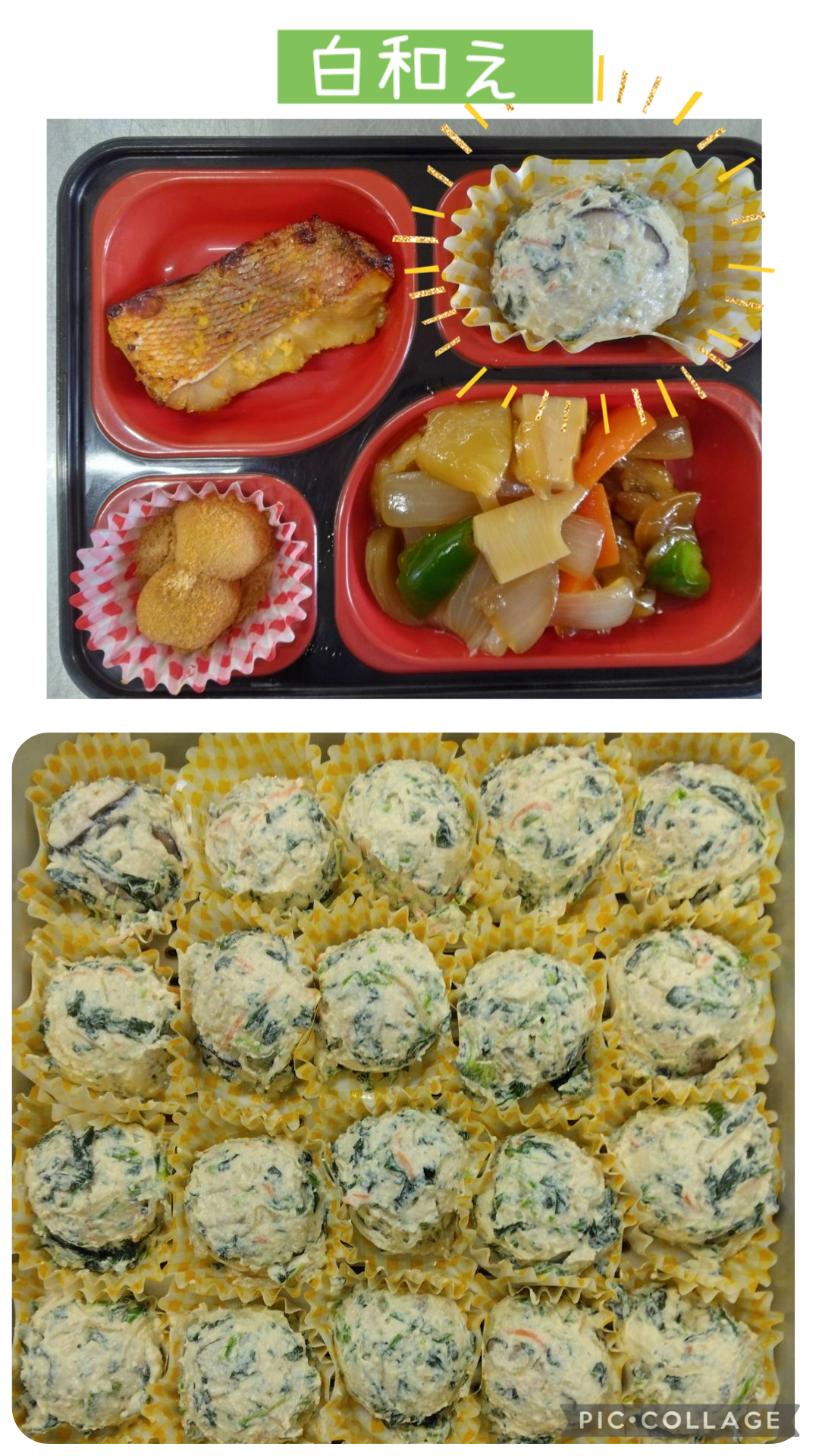 お弁当（酢豚、赤魚の味噌漬け、白和え、白玉団子）と白和えの写真