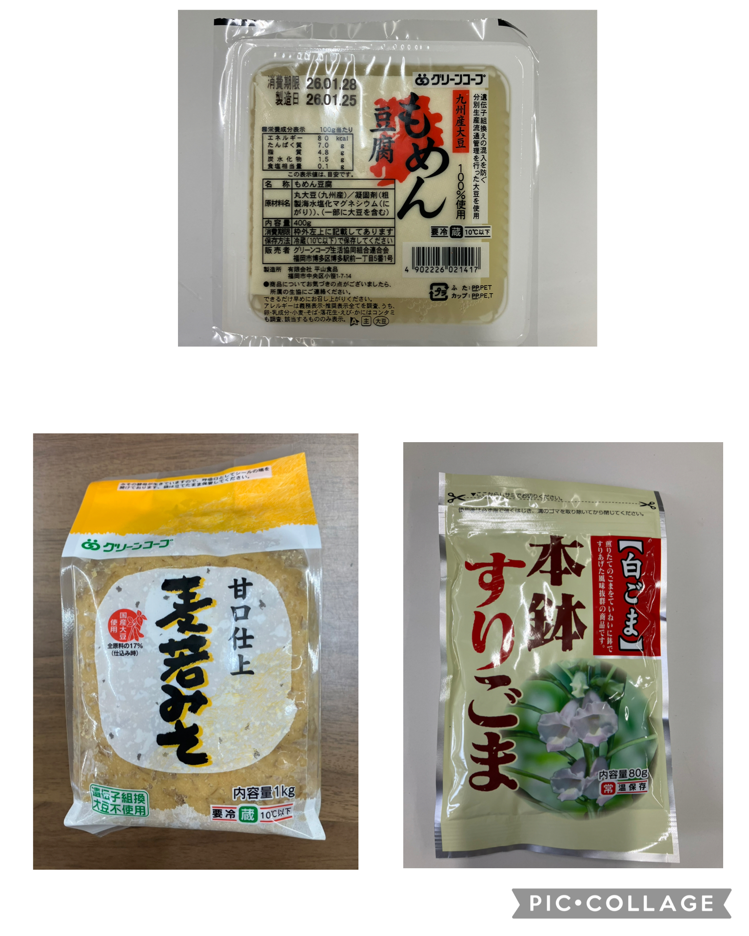 もめん豆腐、麦若みそ、すりごまの写真