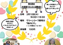 オレンジカフェみどりのチラシ