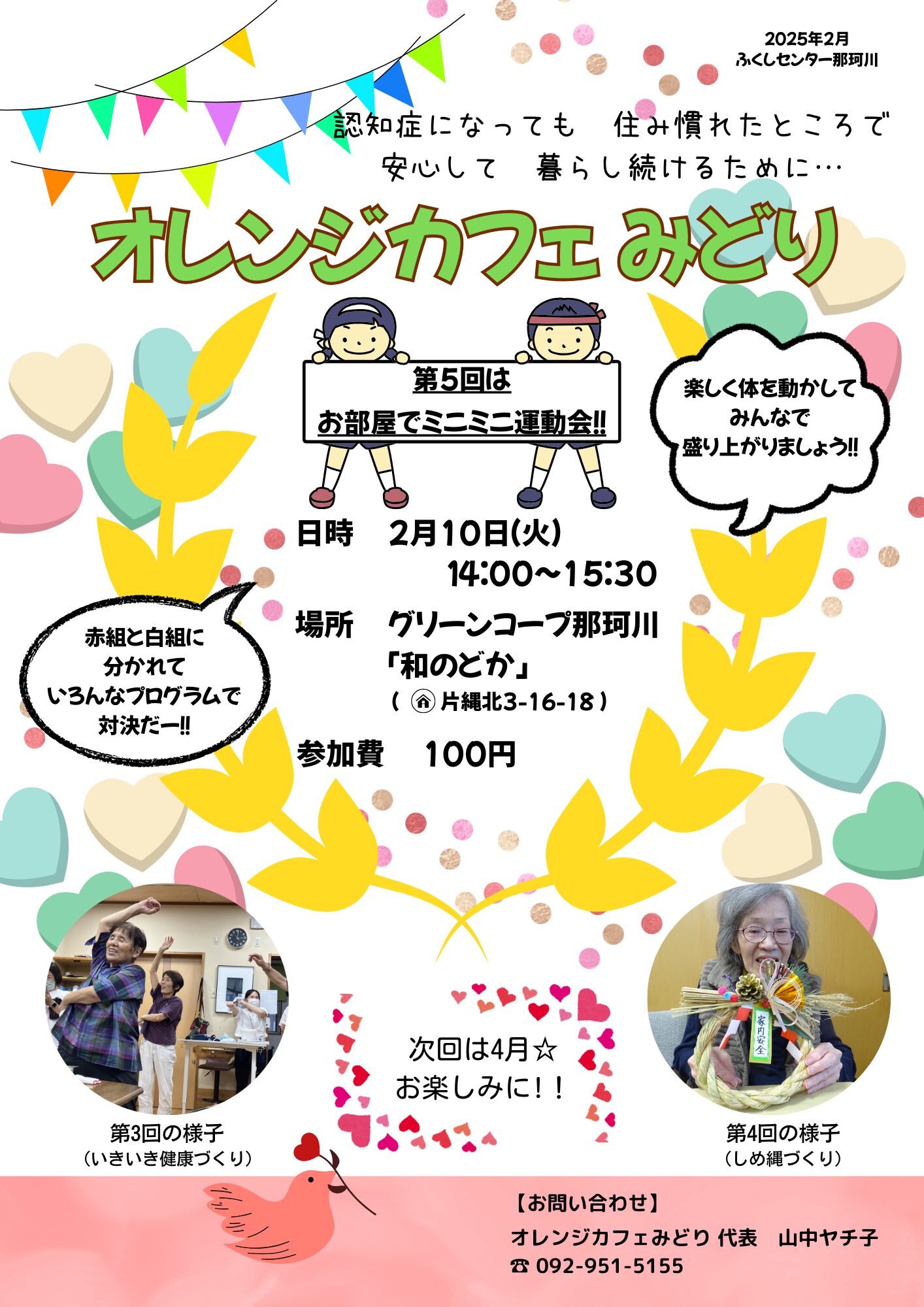 オレンジカフェみどりのチラシ