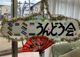 運動会のタイトル