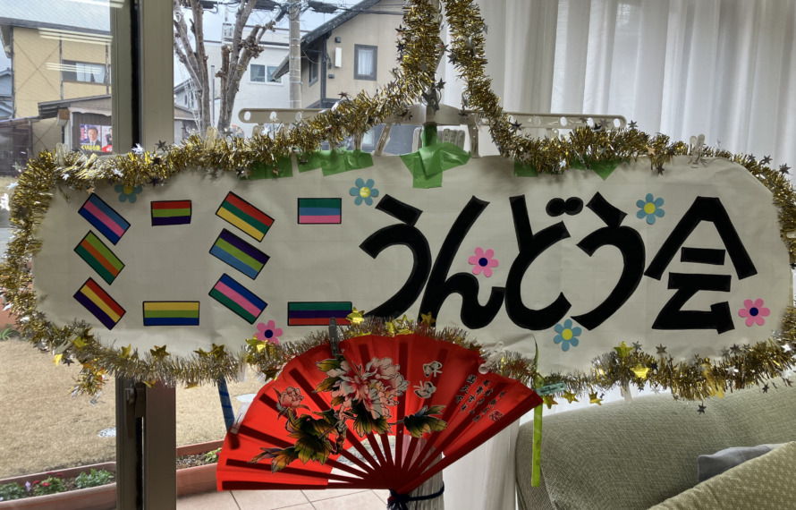 運動会のタイトル