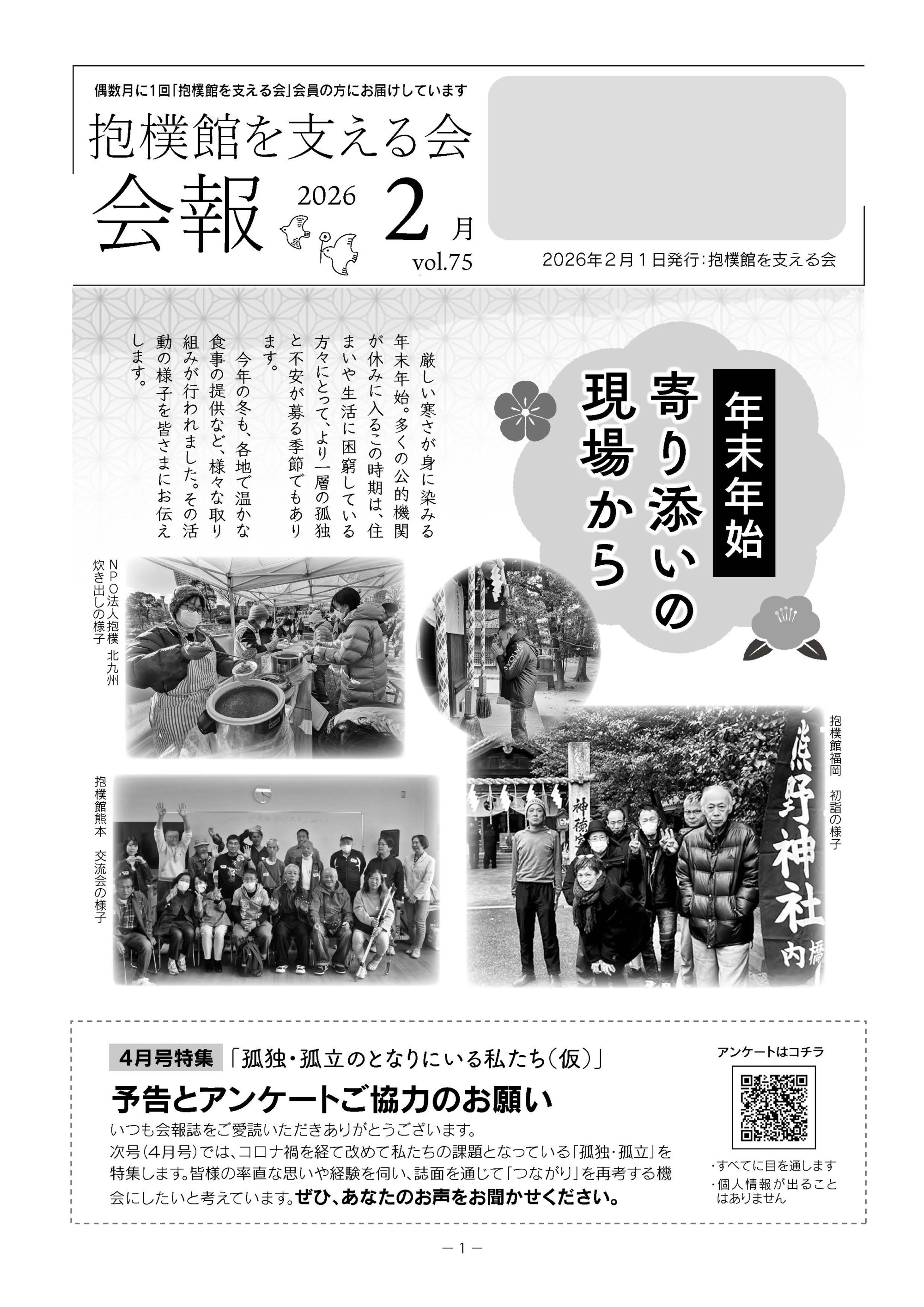 抱樸館を支える会の75号の表紙