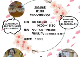 オレンジカフェのチラシ