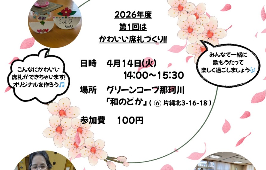 オレンジカフェのチラシ