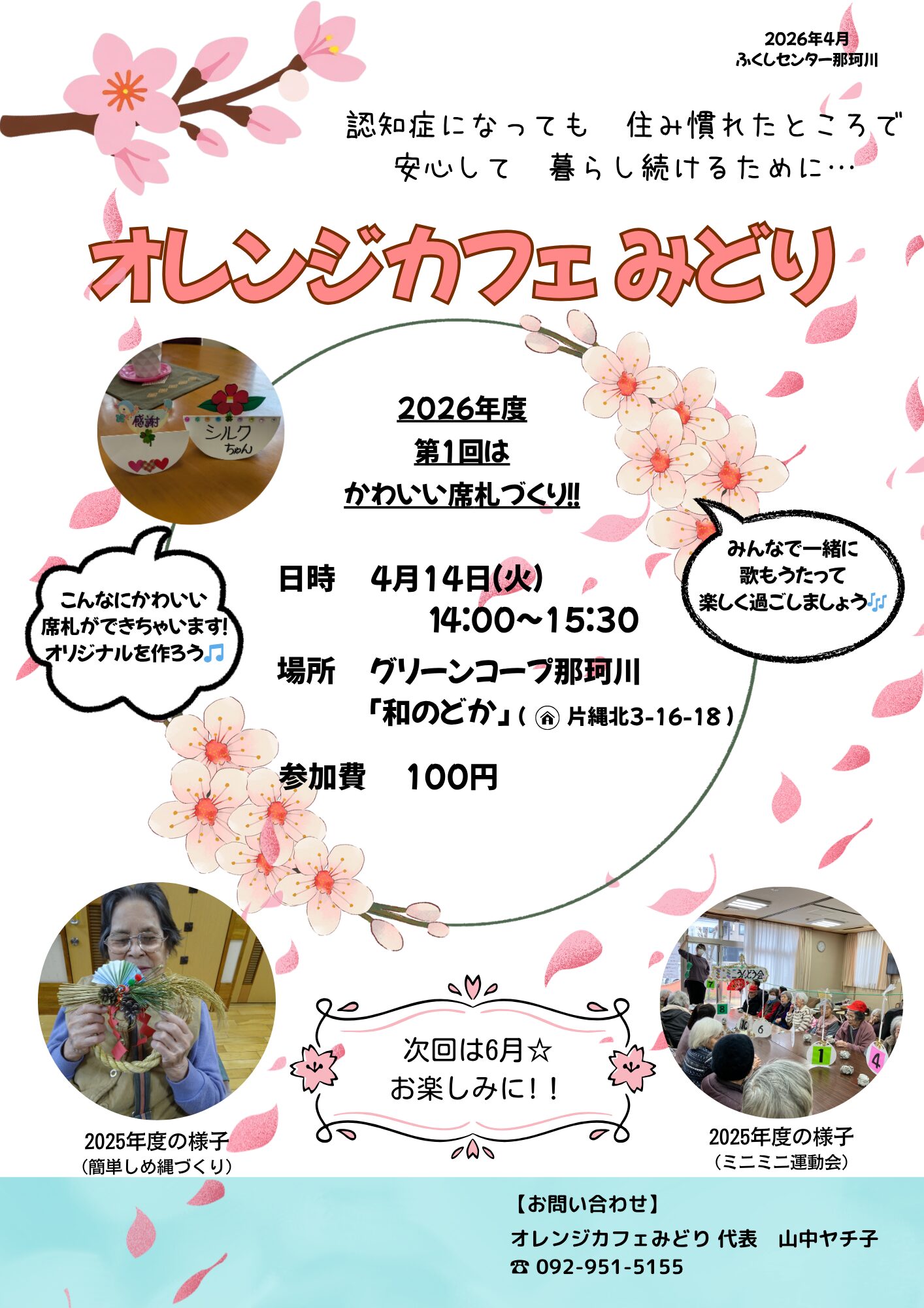 オレンジカフェのチラシ