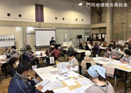 門司地域組合員総会の様子