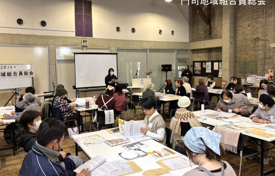 門司地域組合員総会の様子