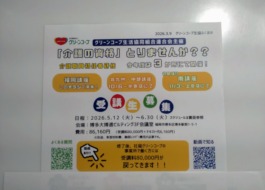 介護初任者研修福岡講座チラシ