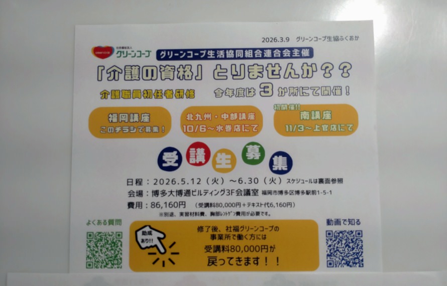 介護初任者研修福岡講座チラシ