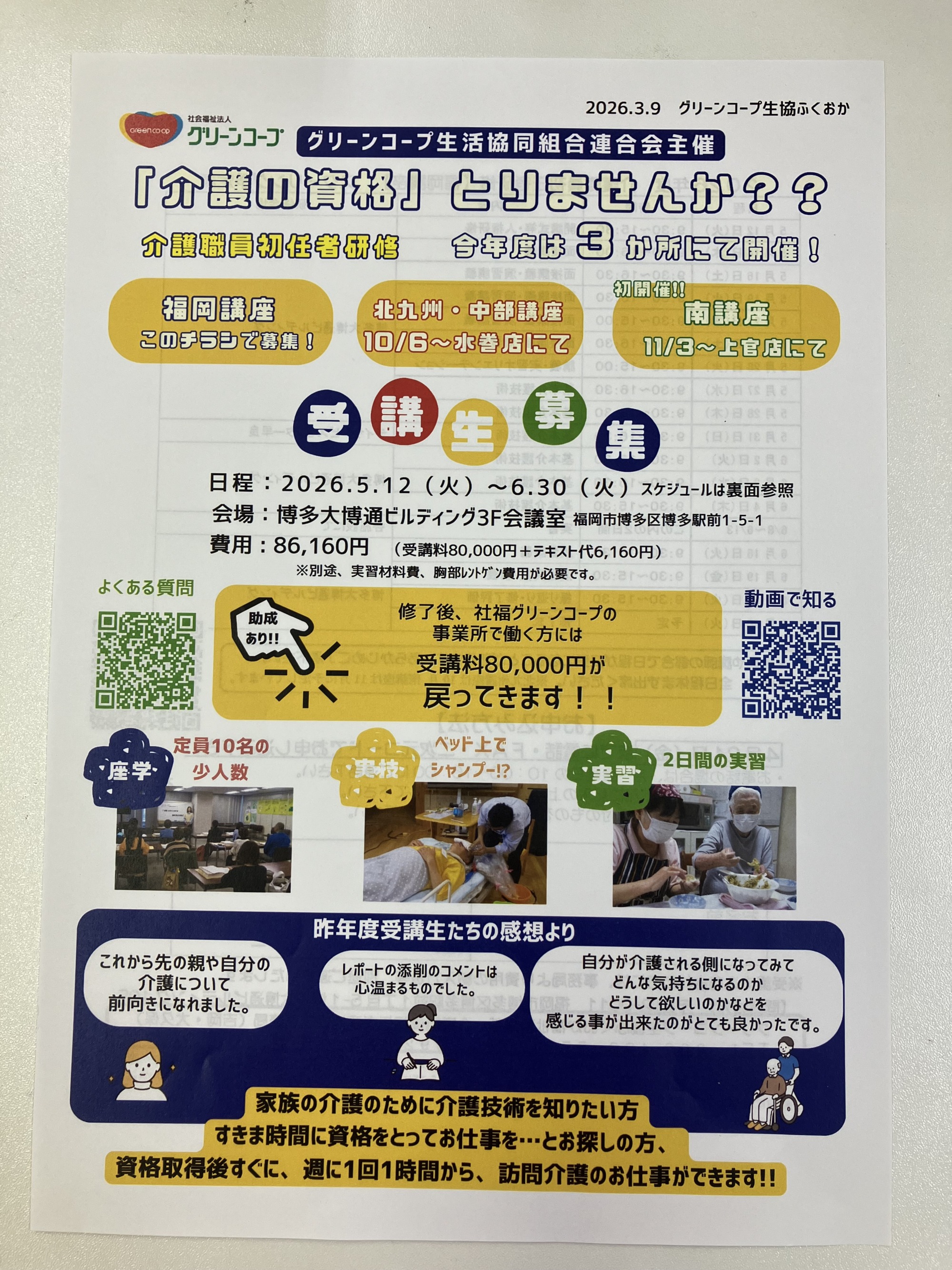 初任者研修受講生募集チラシ