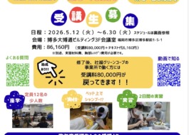 介護職員初任者研修募集チラシ