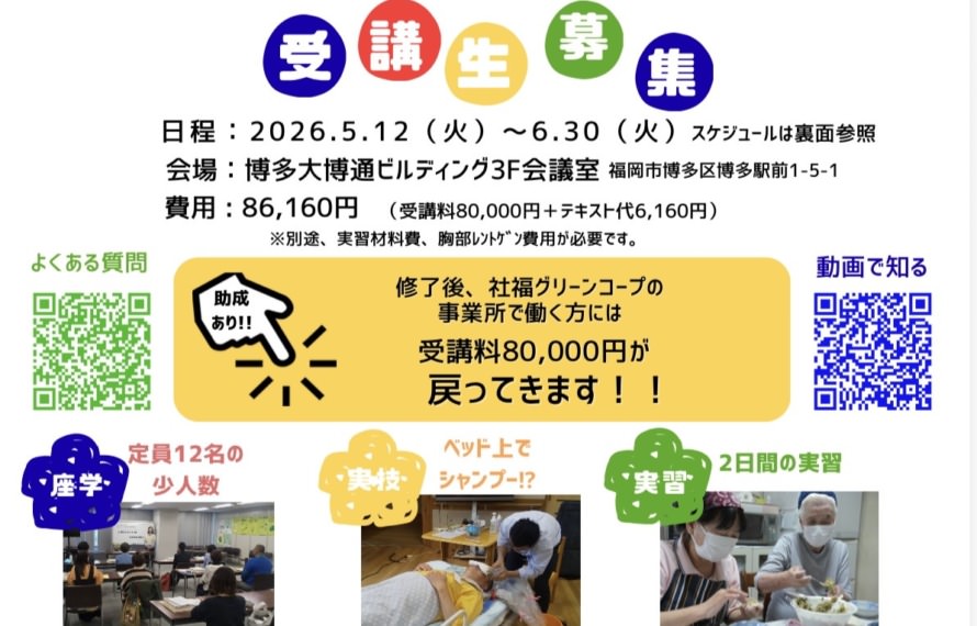 介護職員初任者研修募集チラシ