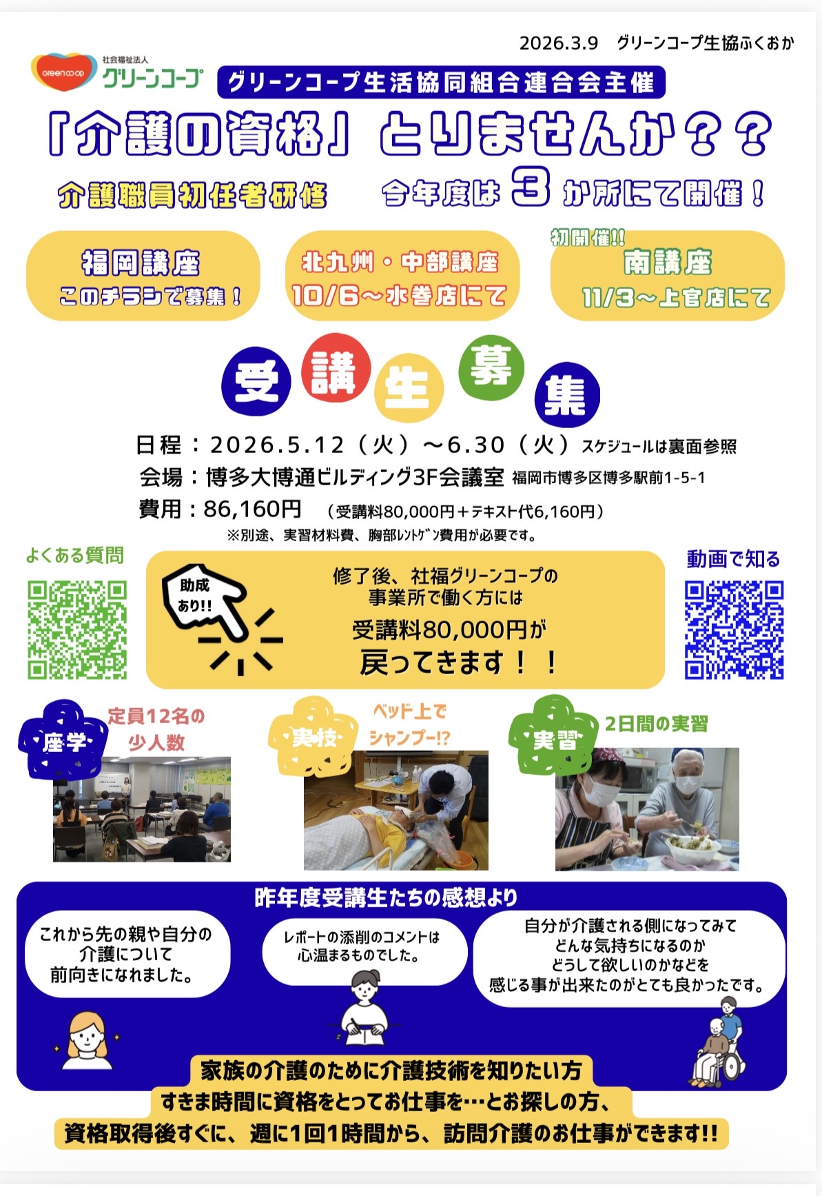 介護職員初任者研修募集チラシ