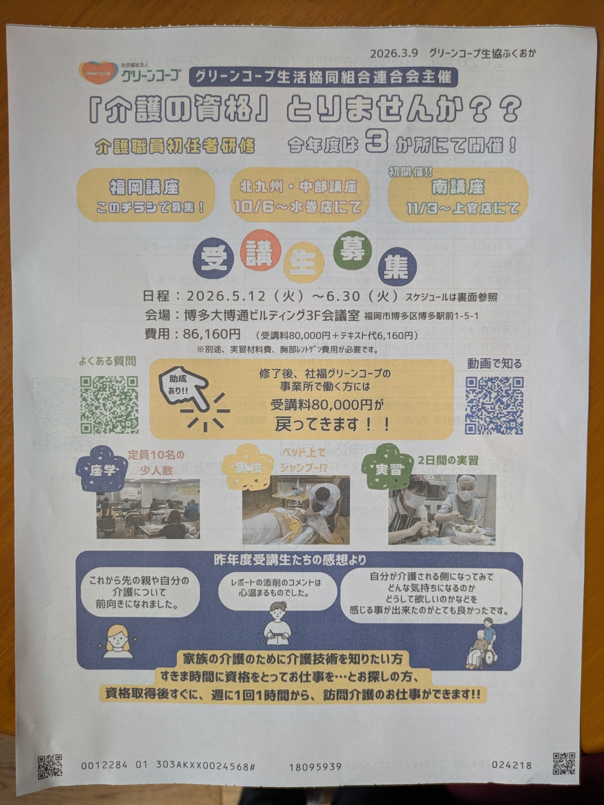 介護職員初任者研修チラシ表面