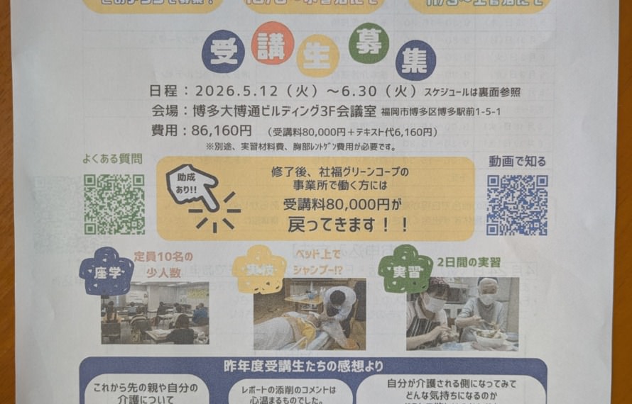 介護職員初任者研修チラシ表面