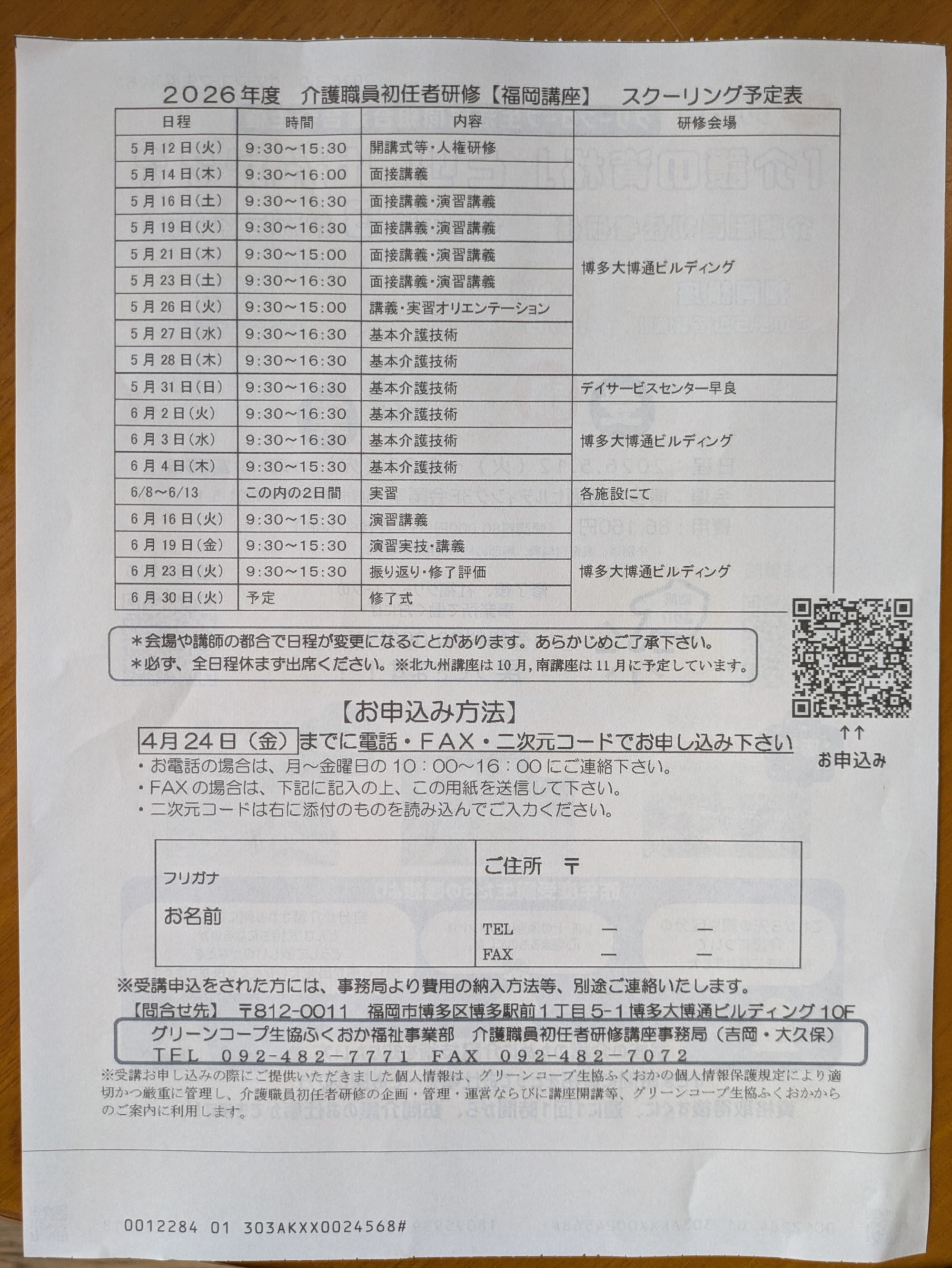 介護職員初任者研修チラシ裏面