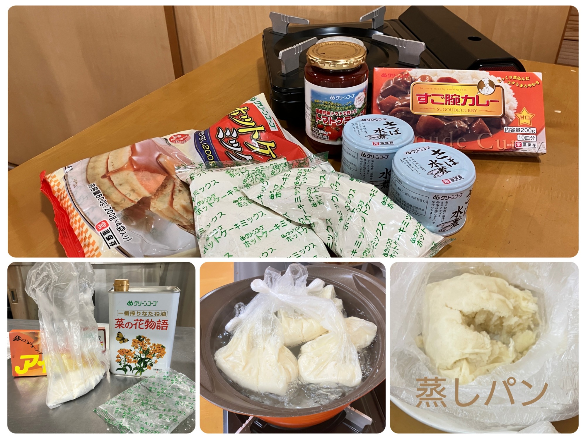 本日の災害食の材料と湯せん蒸しパンを作る工程の写真