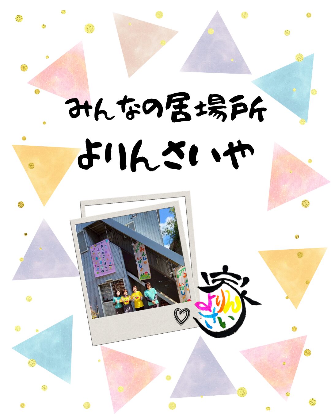 よりんさい家のイメージ写真