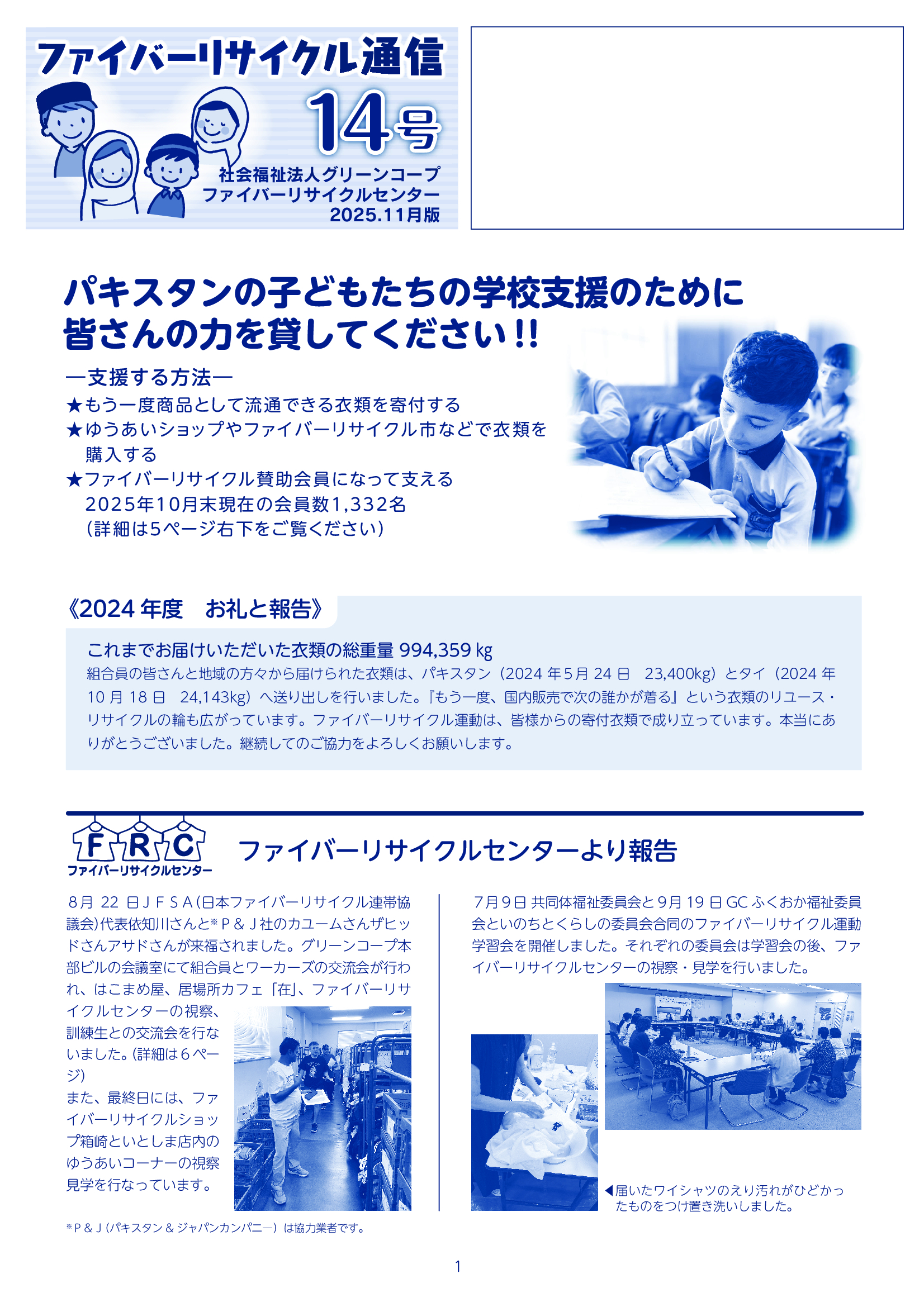 ファイバーリサイクル通信14号の表紙