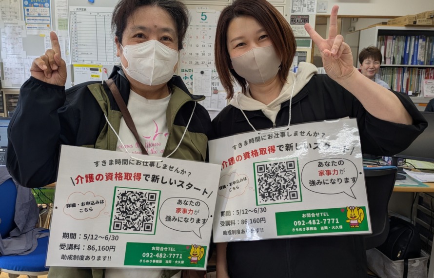 介護職員初任者研修の案内をぶらさげたワーカー2人