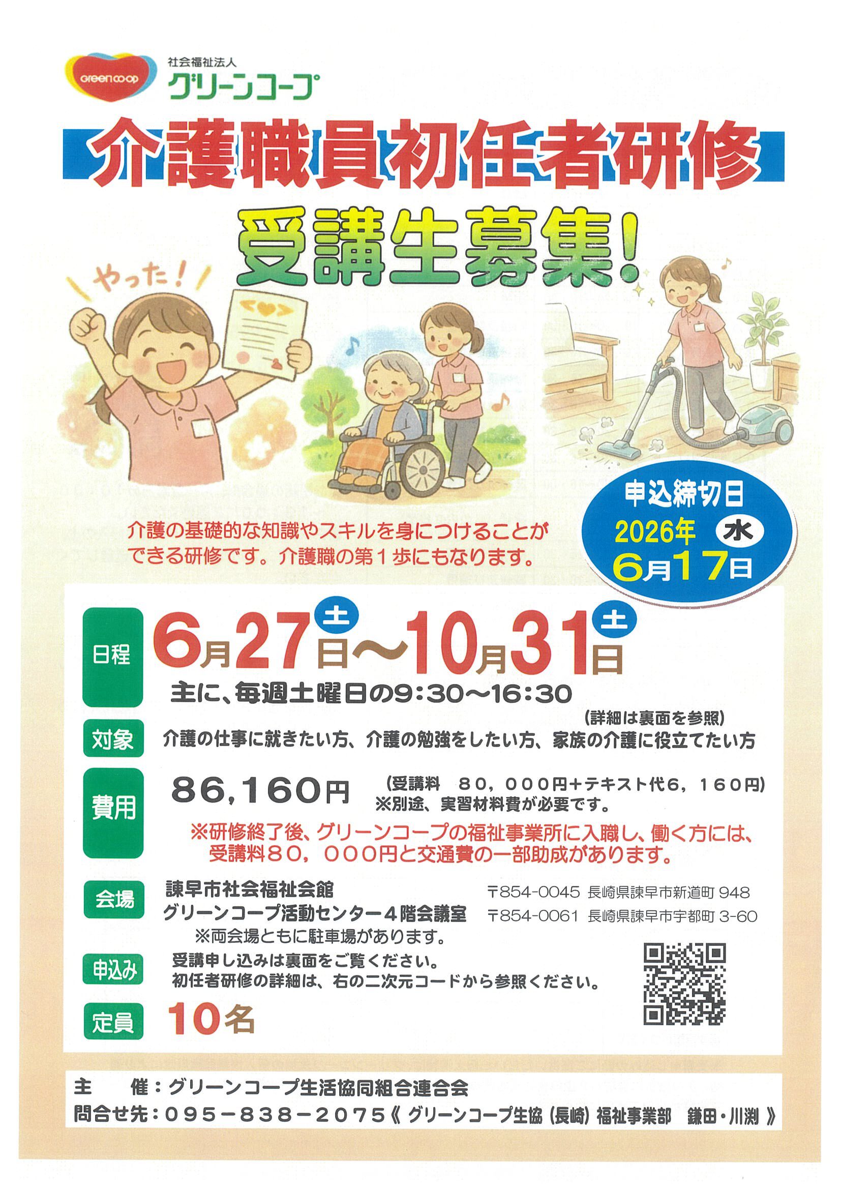 介護職員初任者研修長崎受講生募集