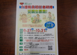 初任者研修ちらし表
