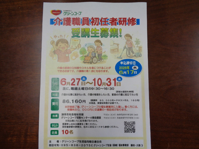 初任者研修ちらし表