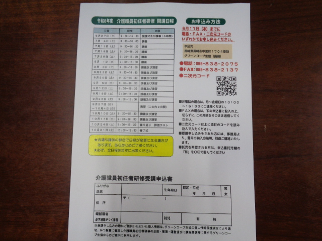 初任者研修ちらし裏