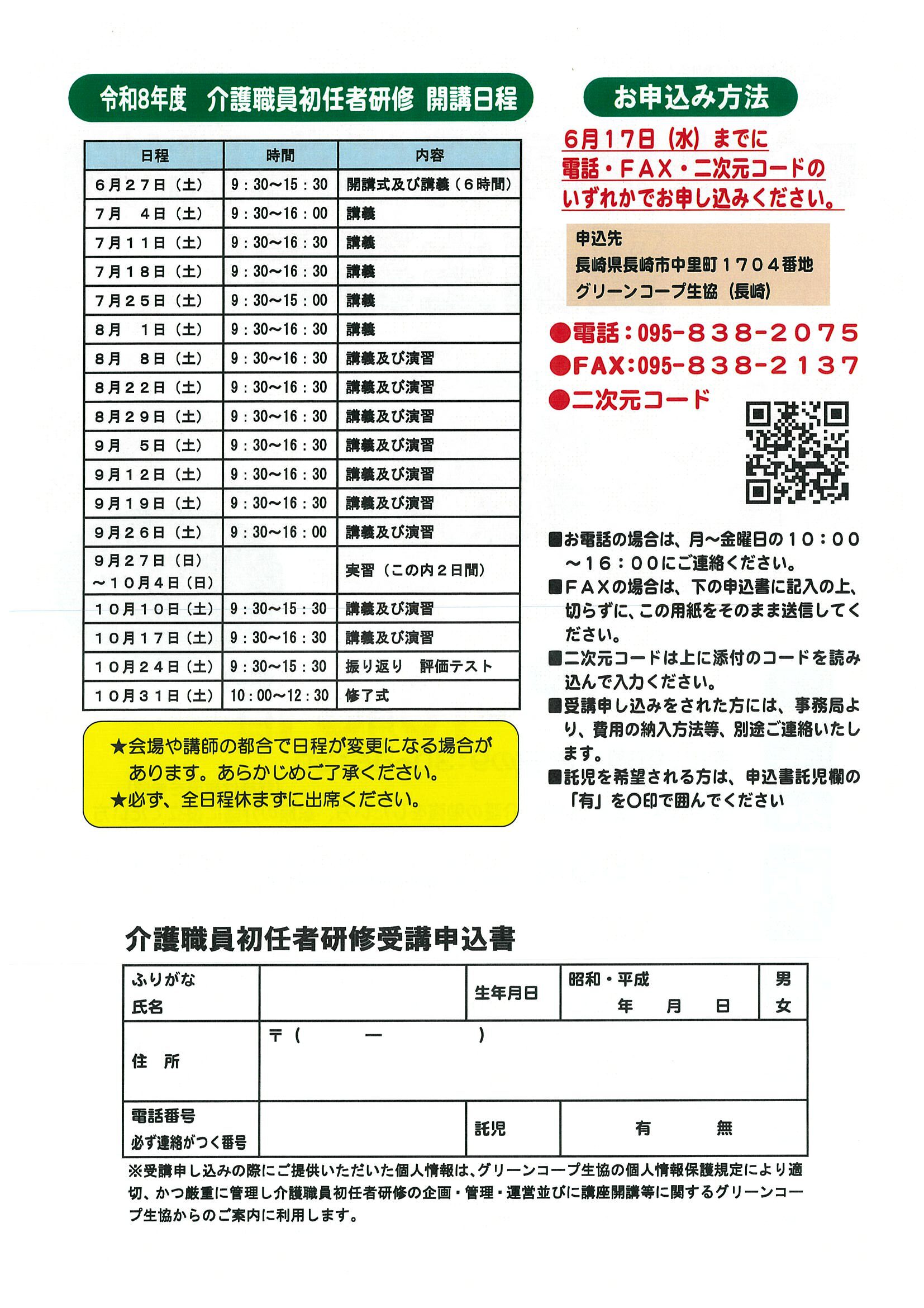 介護職員初任者研修長崎受講生募集