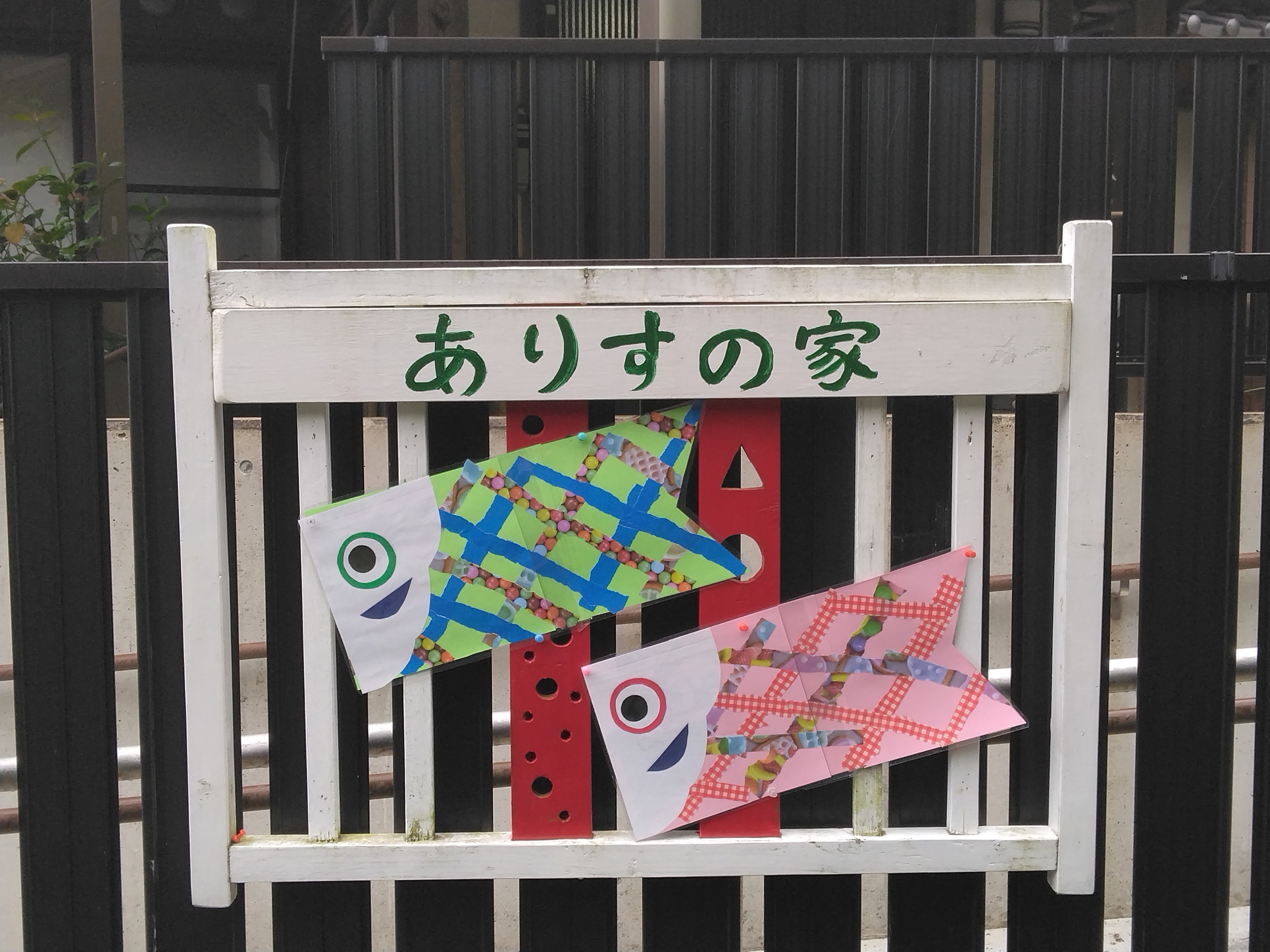 こいのぼり