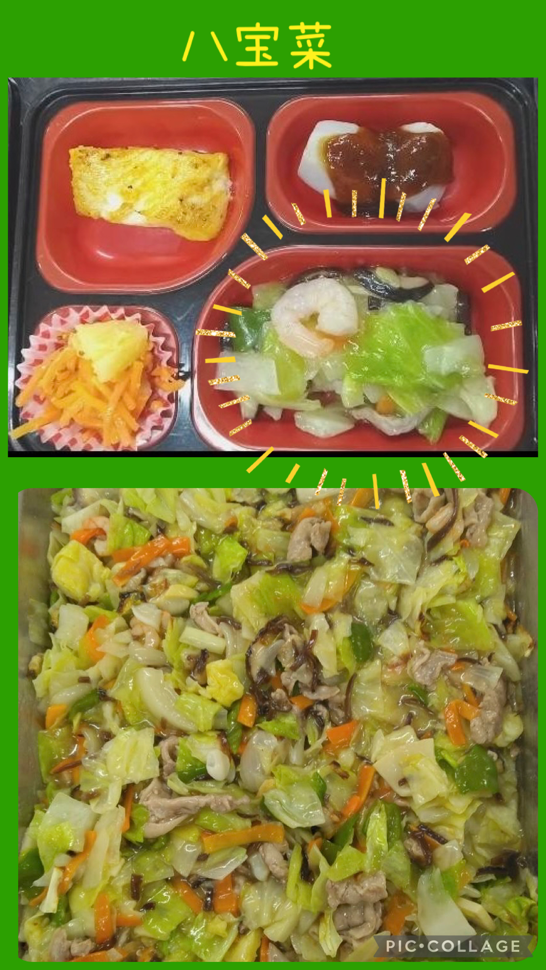 お弁当（八宝菜、焼き魚、里芋の田楽、人参サラダ）と八宝菜の写真