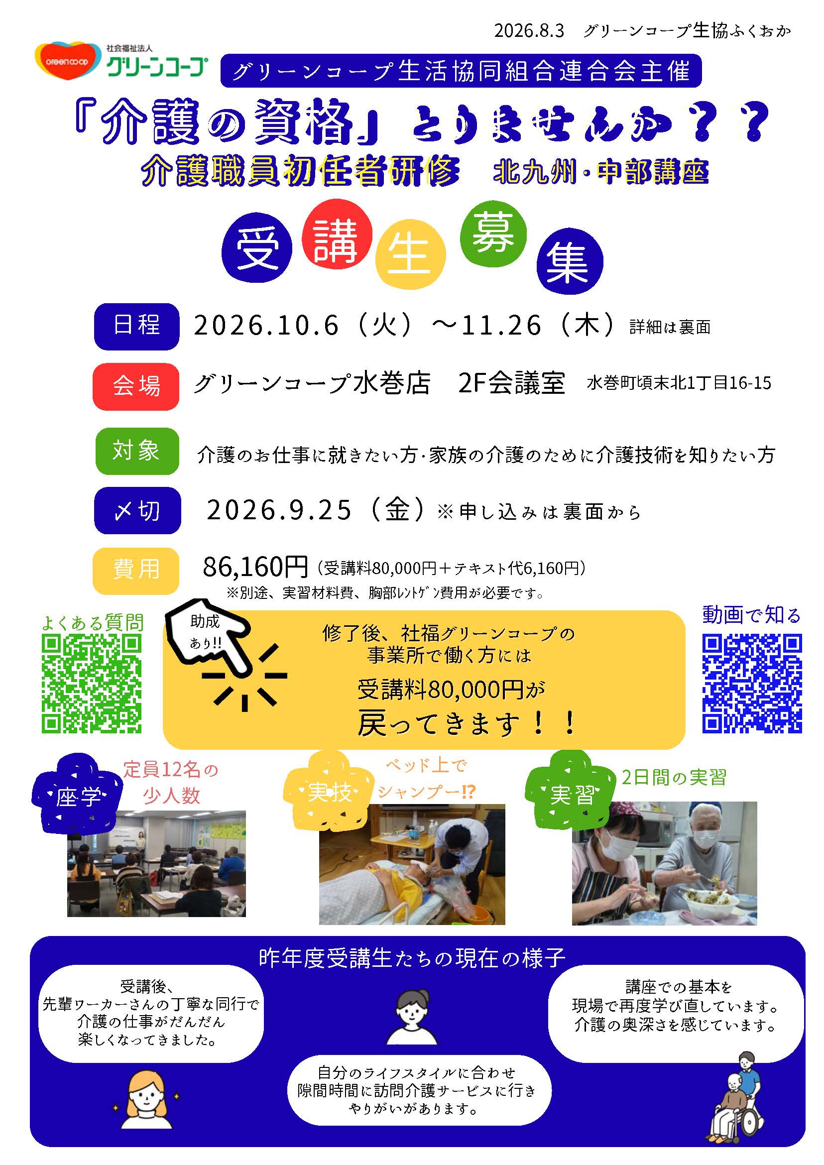 北九州・中部講座初任者研修チラシ