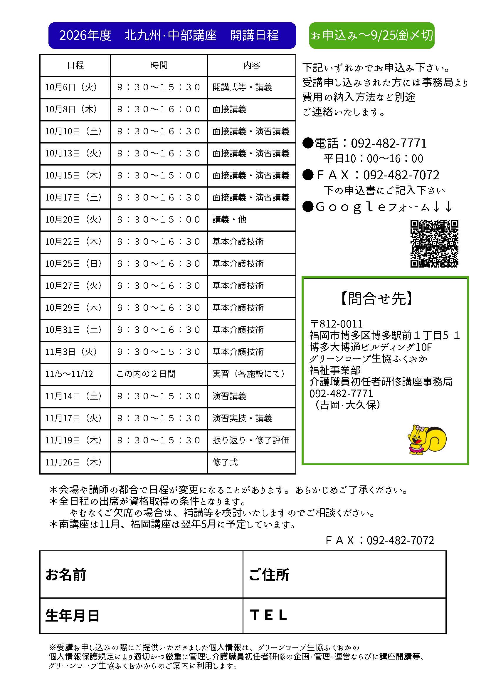 北九州・中部講座初任者研修チラシ裏