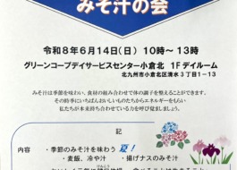 みそ汁の会　2回目の案内チラシ