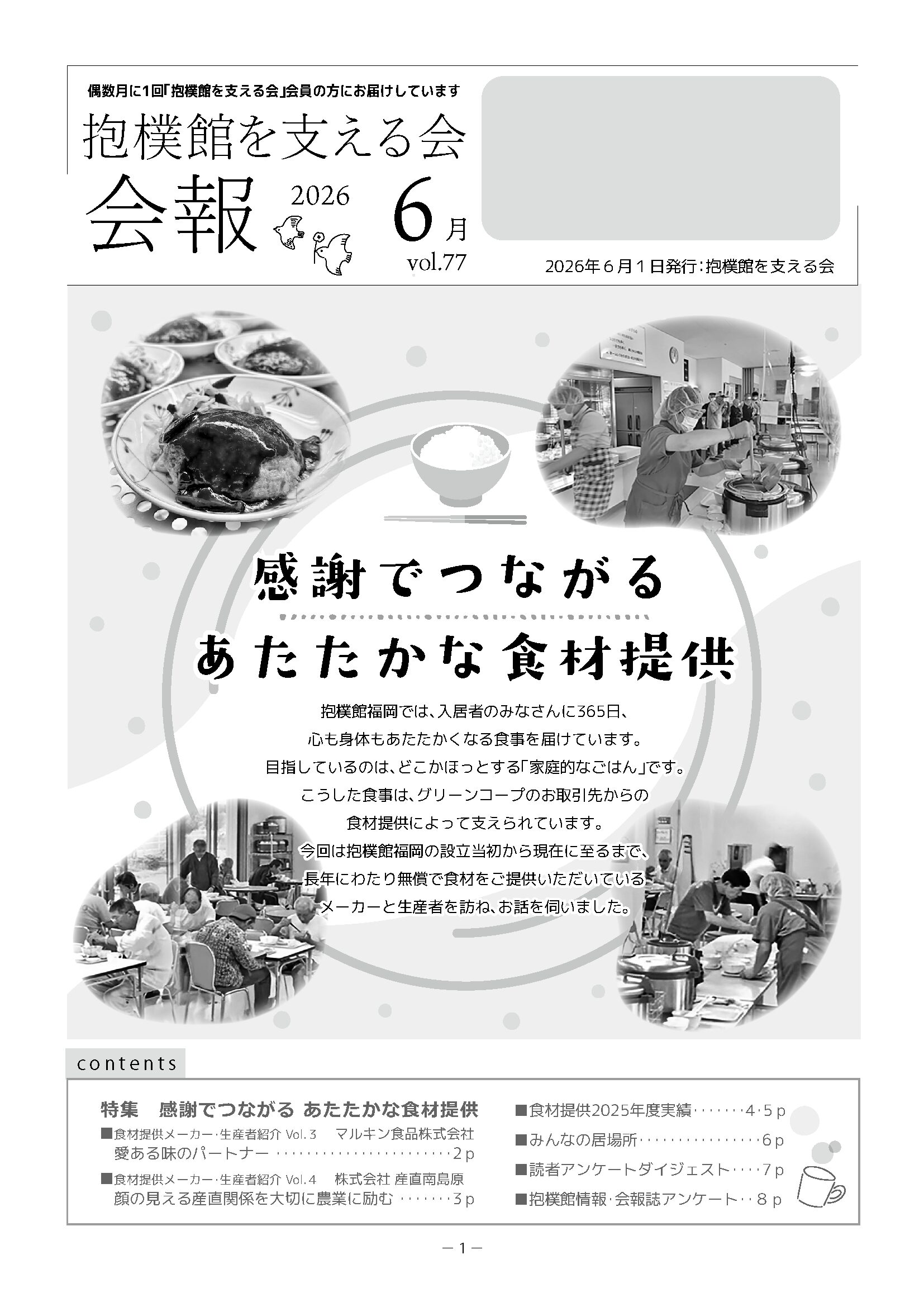 抱樸館を支える会77号表紙