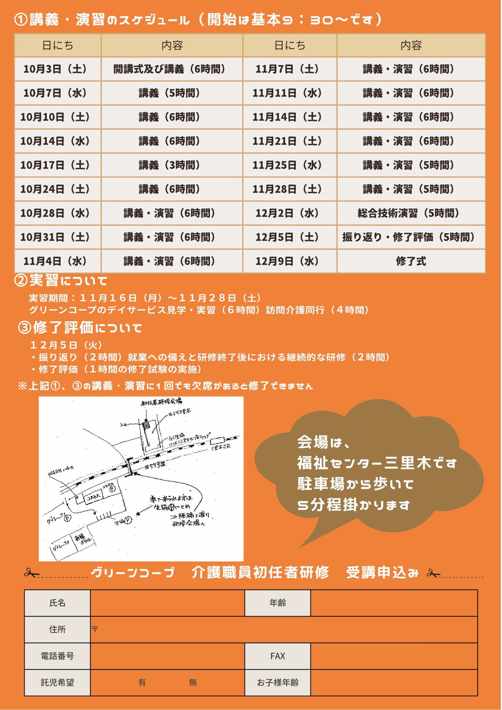 初任者研修in三里木のチラシ2枚目