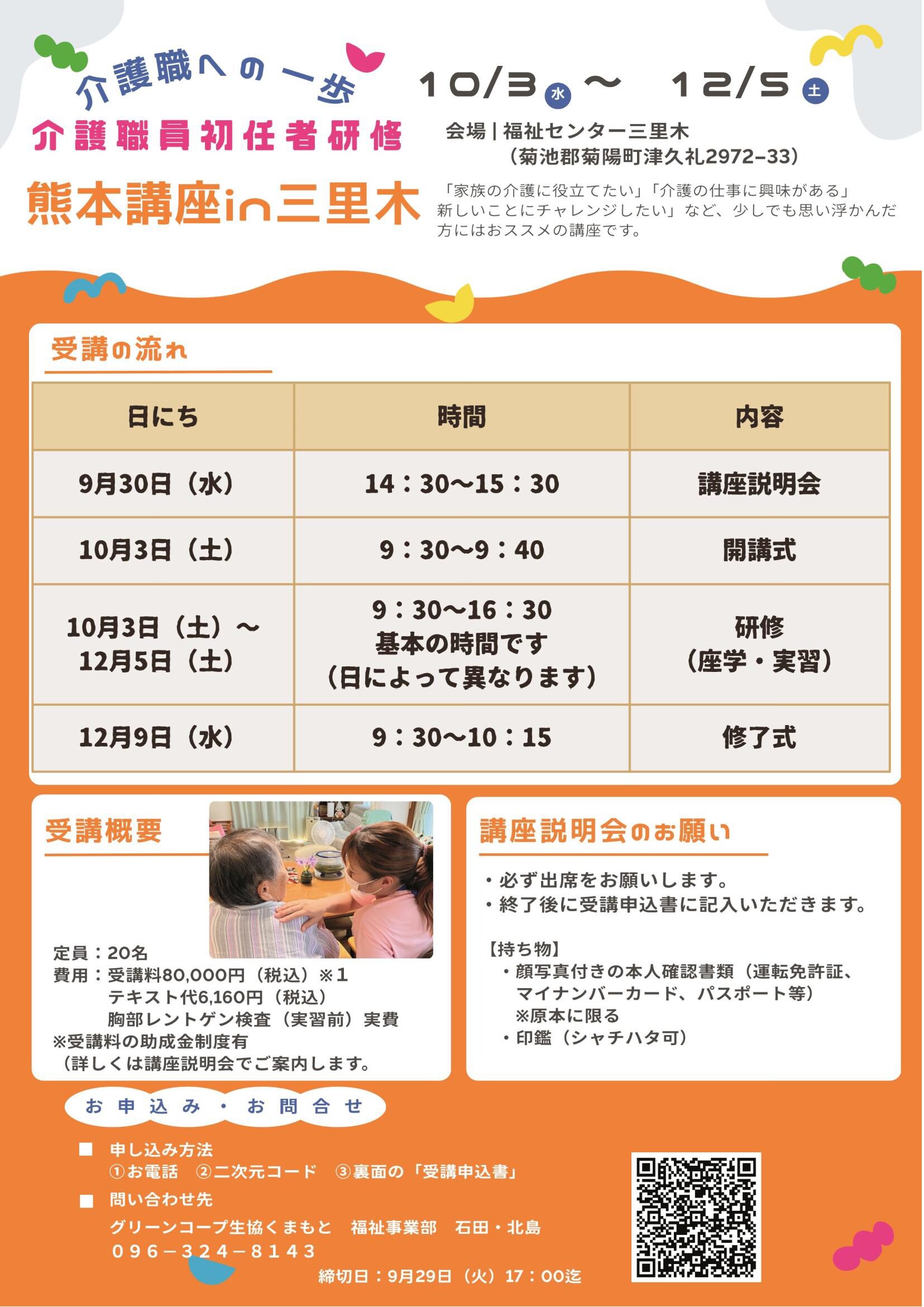 初任者研修in三里木のチラシ