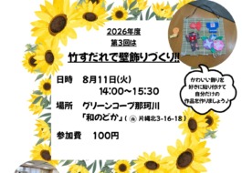オレンジカフェのチラシ